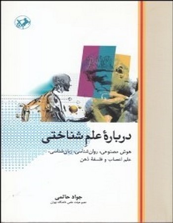 درباره علم شناختی